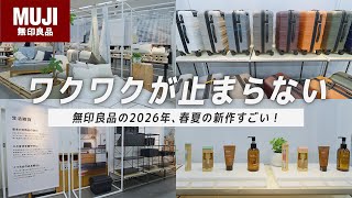 Pre-release] When I attended the MUJI new product exhibition