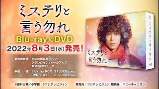 ドラマ『ミステリと言う勿れ』Blu-ray＆DVD-BOX 2022年8月3日発売|国内TV