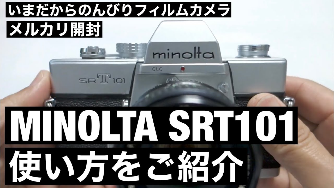 №082 MINOLTA SRT101 メルカリジャンク開封と使い方のご紹介 - YouTube