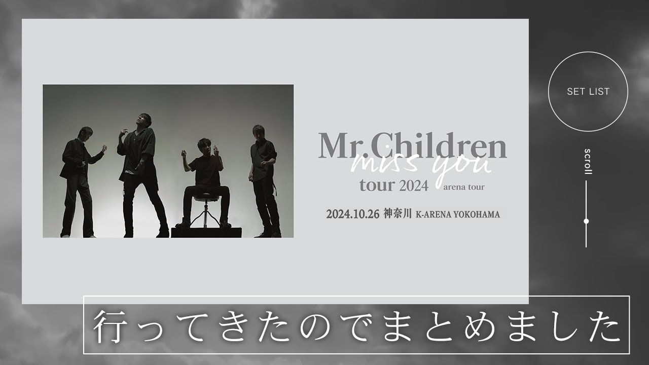miss youアリーナツアー(2024/10/26)に行ってきたのでまとめました【Mr