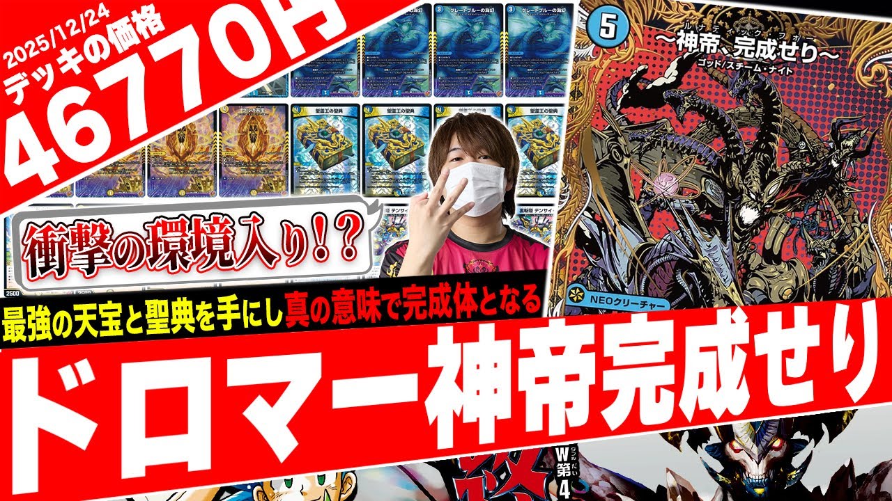 デュエマ デッキ ドロマー神帝 ドロマー神帝【ver1.0】{40枚}《デッキ