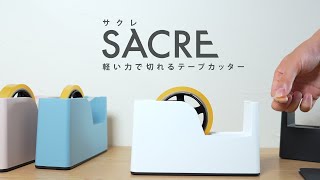 テープカッターSACRE・サクレ／グレイッシュピンク | テープカッター