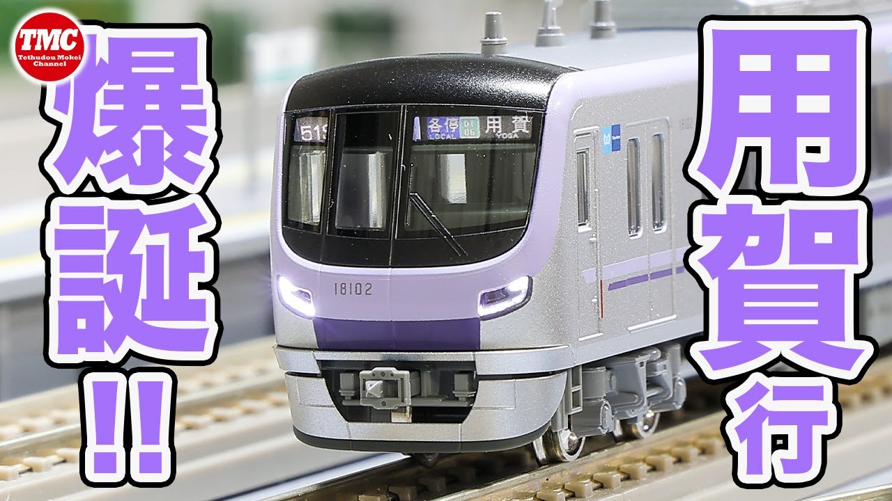 KATO】東京メトロ半蔵門線18000系の行き先表示ステッカーを好みのモノ