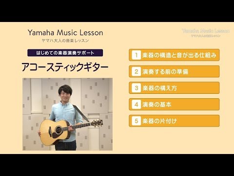 First time instrument playing support 