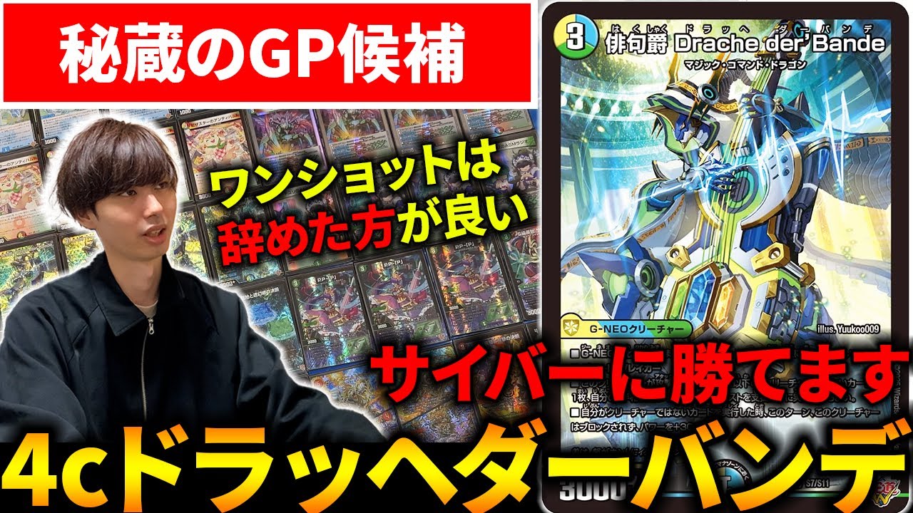 プロも使用した『トリーヴァドラッヘバンデ』がおしゃれ神コンボ決める