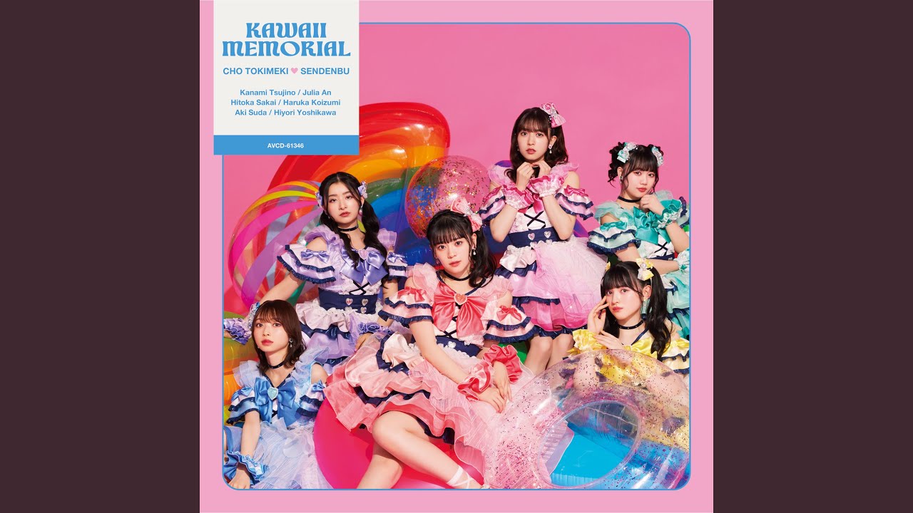 かわいいメモリアル (instrumental) - YouTube