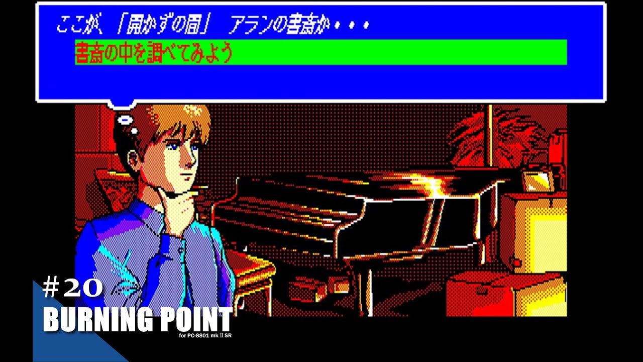 Play】PC-8801 BURNING POINT（バーニングポイント）#20 レトロゲーム