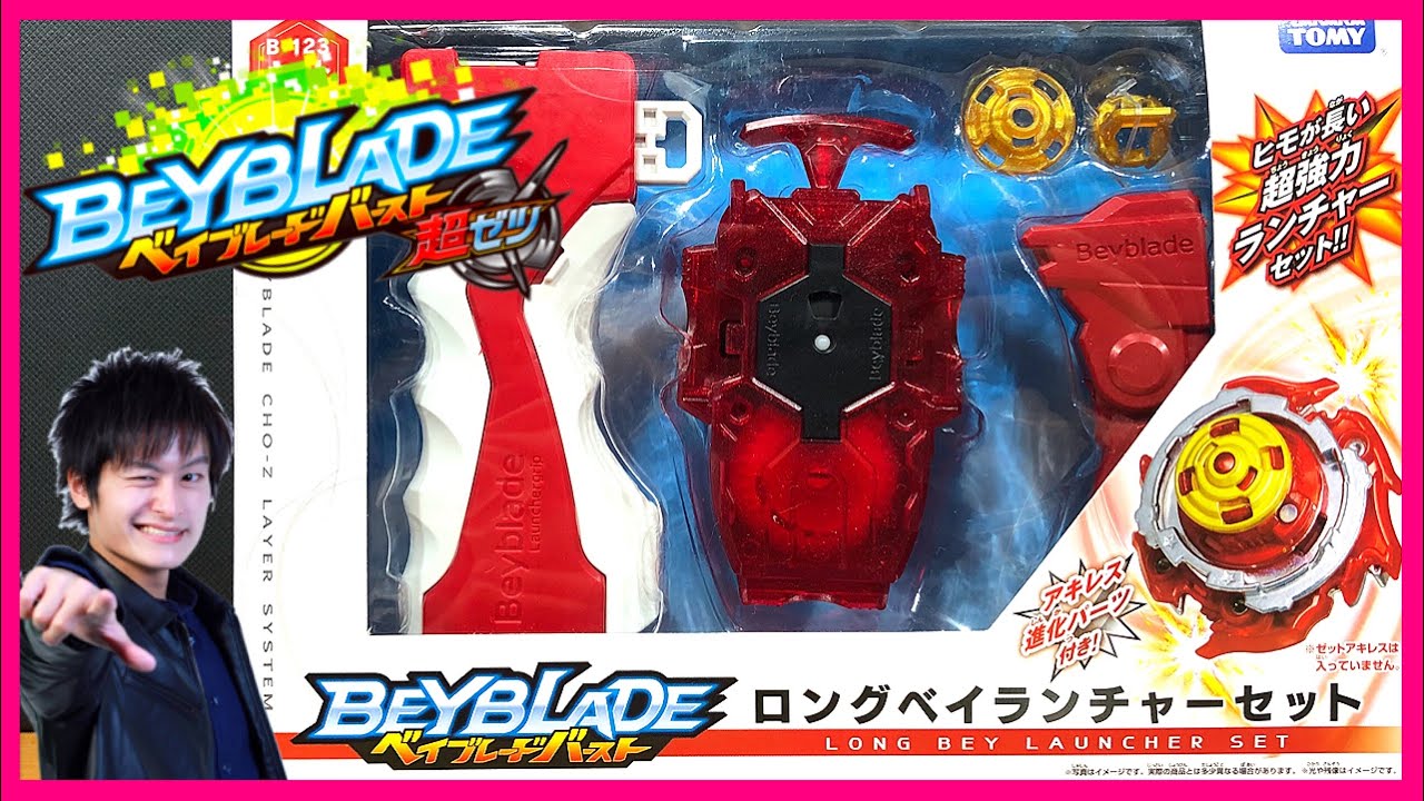 B-123 ロングベイランチャーセット エクステンドチップ【ベイブレード