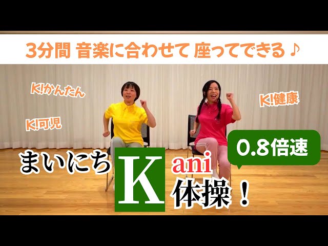 K体操(0.8倍速) - YouTube