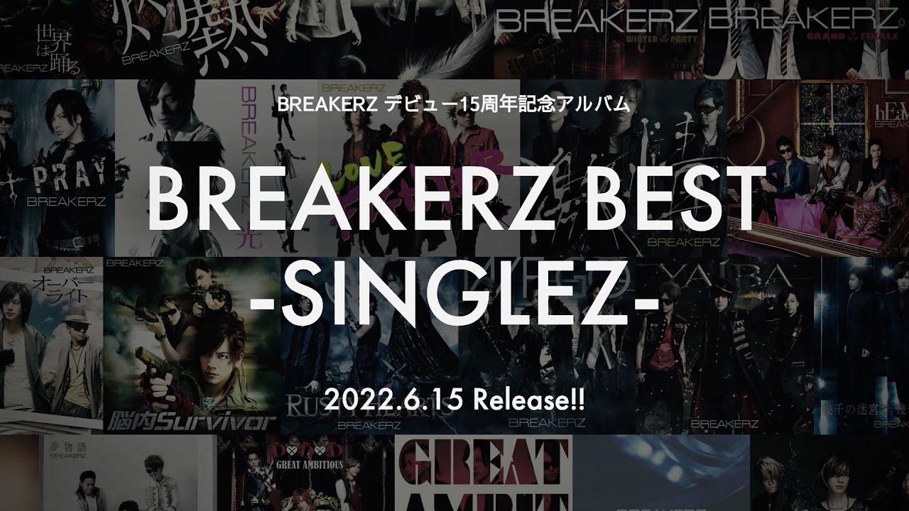 BREAKERZ 15周年記念アルバム「BREAKERZ BEST -SINGLEZ-」リリース