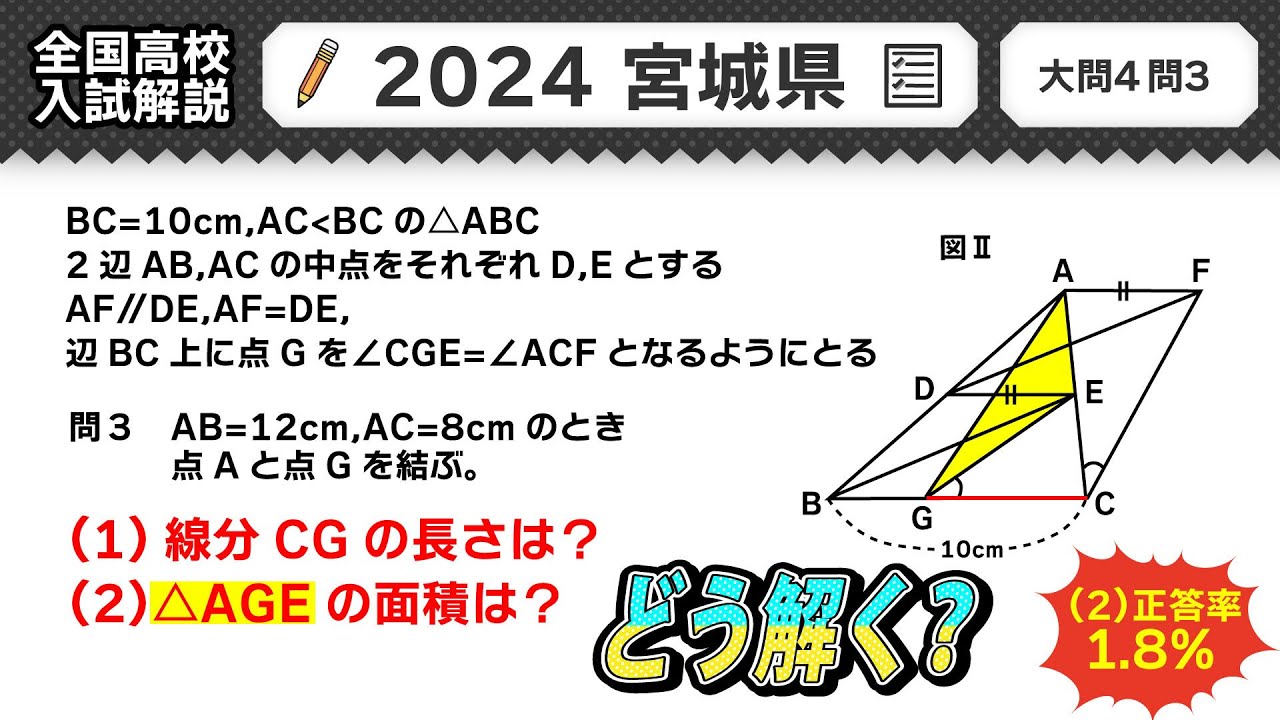 2024年宮城県 高校入試】公立高校受験 数学解説 大問4【令和6年度