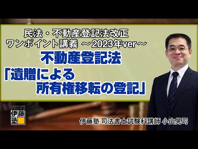 Judicial Scrivener] Civil Code and Real Estate Registration Law