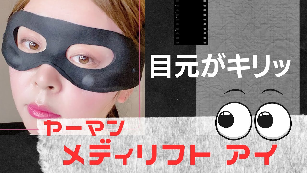 See changes even after just one session! YA-MAN Medilift Eye gives