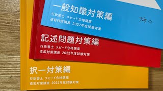 行政書士試験 #フォーサイトだけで合格できますか フォーサイトの上手