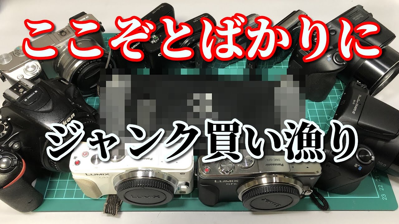 ジャンクカメラを大量に買い漁って分解修理しようと思ったけど… どうし