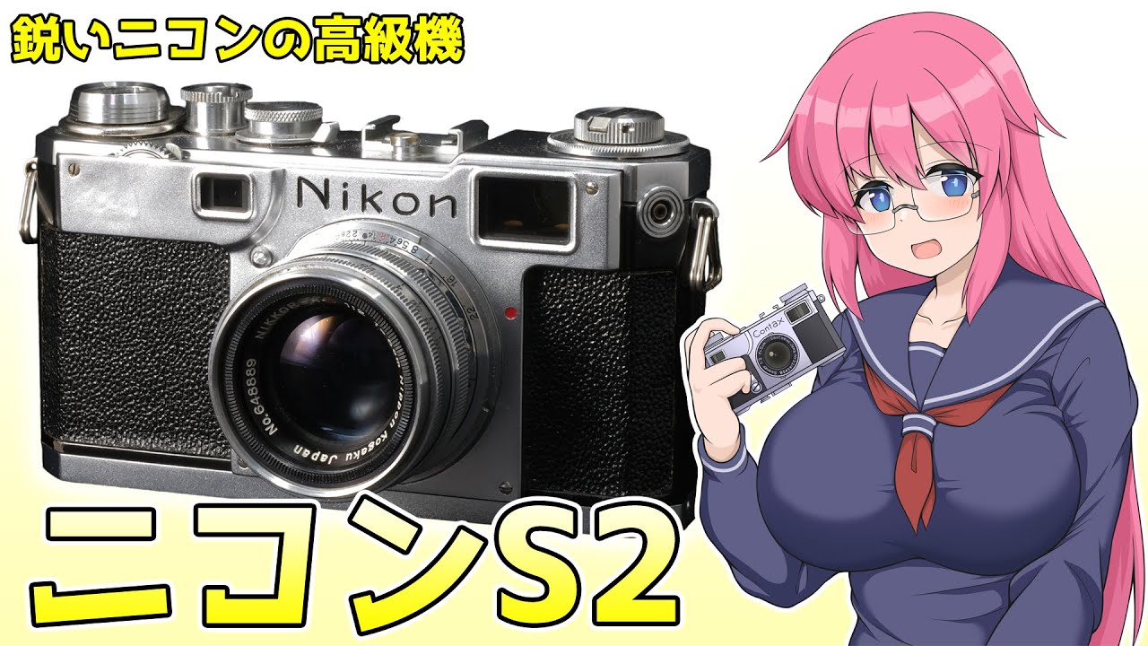 ニコン Nikon S2 レンジファインダー フィルムカメラ ボディ 1130