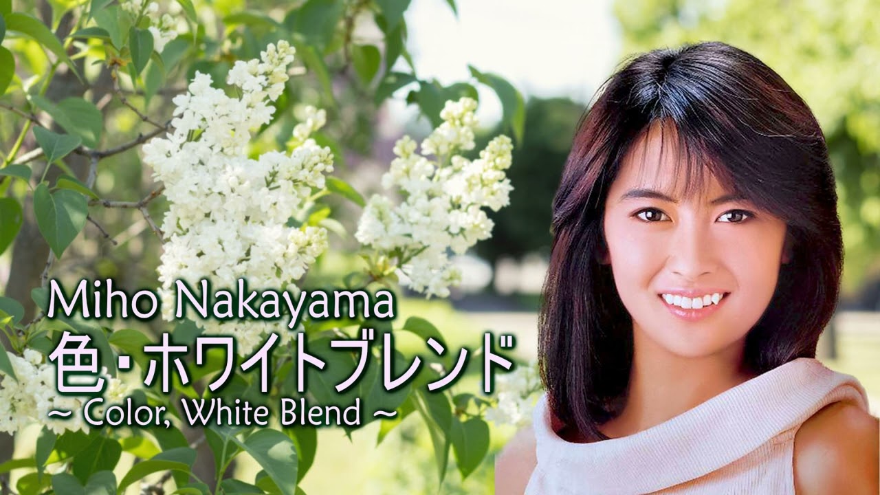 色・ホワイトブレンド/中山美穂 IRO HOWAITOBURENDO/Miho Nakayama