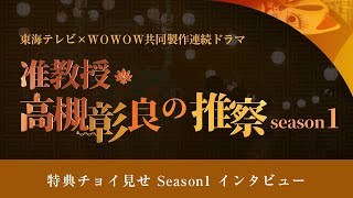 准教授・高槻彰良の推察 Season1&2」Blu-ray&DVD BOX 2022/6/24(金