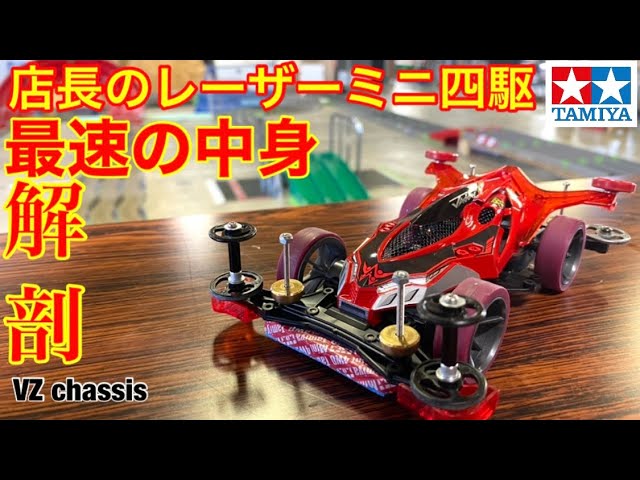 ミニ四駆】最速タイムを出した店長のマシンを解剖！速さの秘密を探る