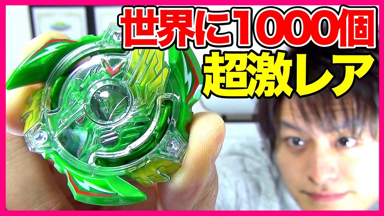 世界に1000個！ビクトリーヴァルキリー生茶Ver.【ベイブレードバースト