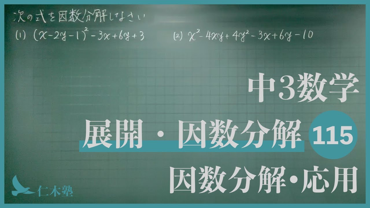 Junior High School 3rd Year Mathematics [Expansion and