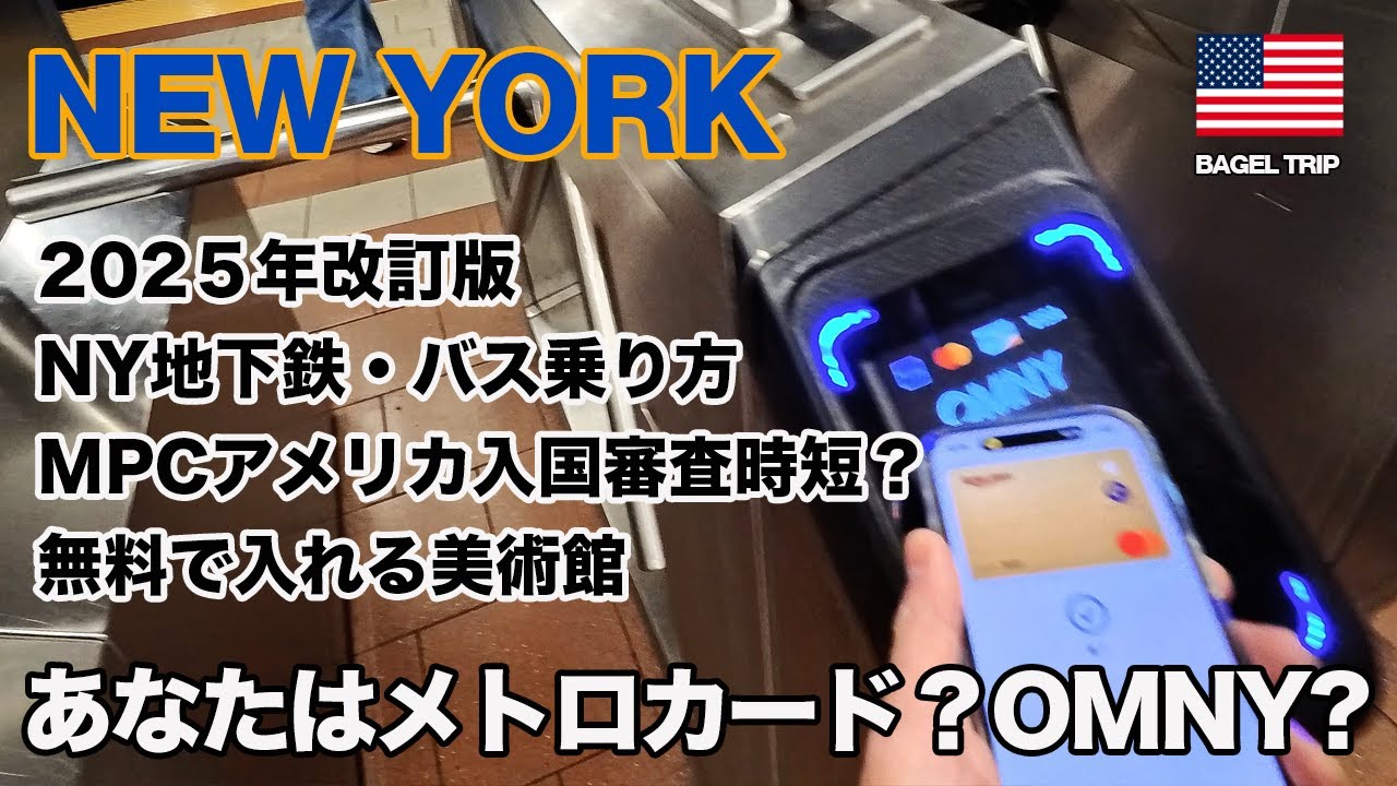 2025 revised guide to riding the New York subway, buying tickets