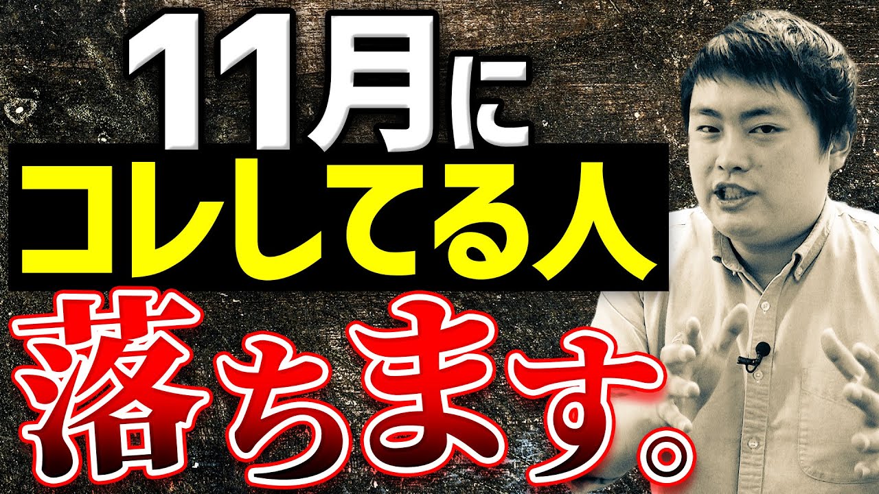 関関同立志望が11月に絶対やってはいけない勉強法とは？【関西大学