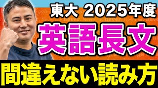 東大レベル】英語は「構造分析」で9割決まる！ミクロ文型・語順移動