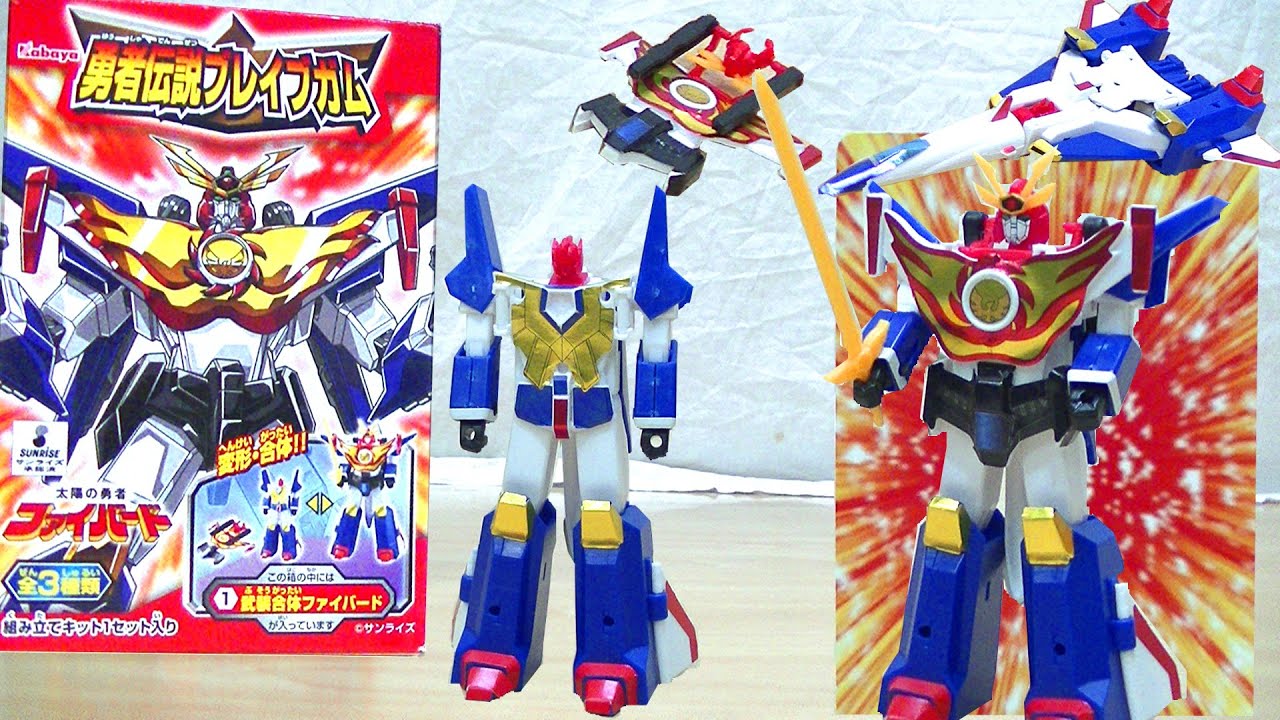 SMP発売記念！】カバヤ勇者伝説ブレイブガム ファイバード変形合体