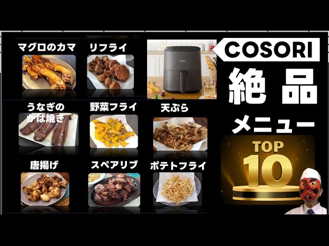 SAMKYOエアフライヤー 開封〜使ってみた - YouTube