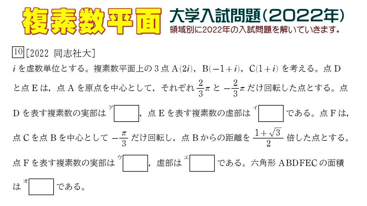 複素数平面（2022年大学入試問題）：第10問 - YouTube