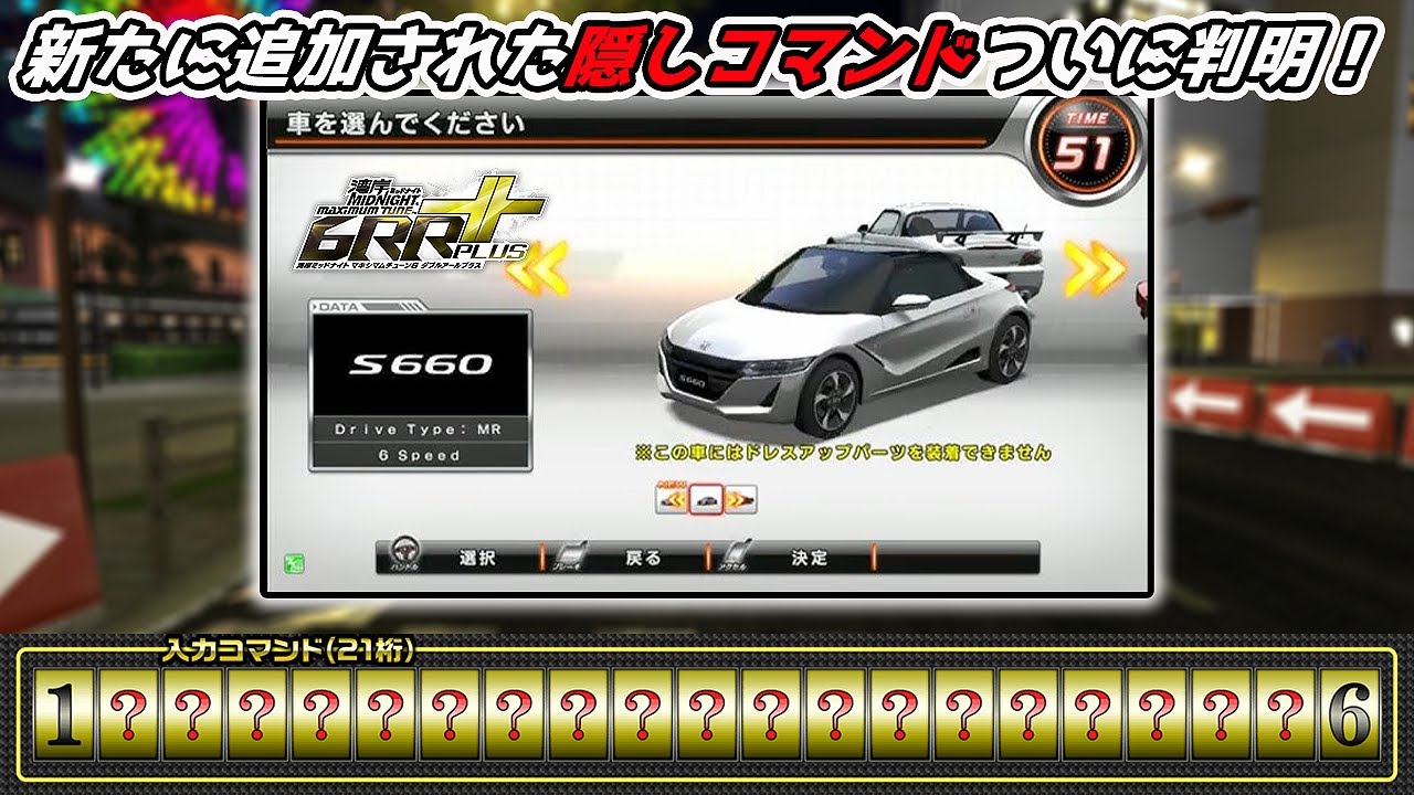 WMMT6RR+】ついに判明！新たに追加された新車種を解禁する隠し入力