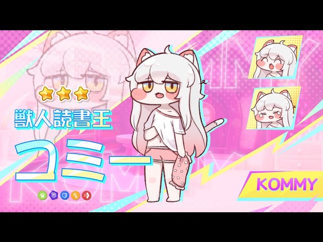 コミー」キャラクターPV｜もちもちぷにぷに、コミー到来！ - YouTube