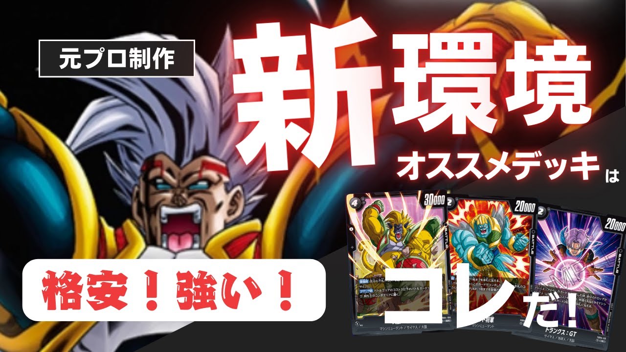 神ゲー】新弾のベビーベジータが面白くて強すぎる！最難関デッキをガチ