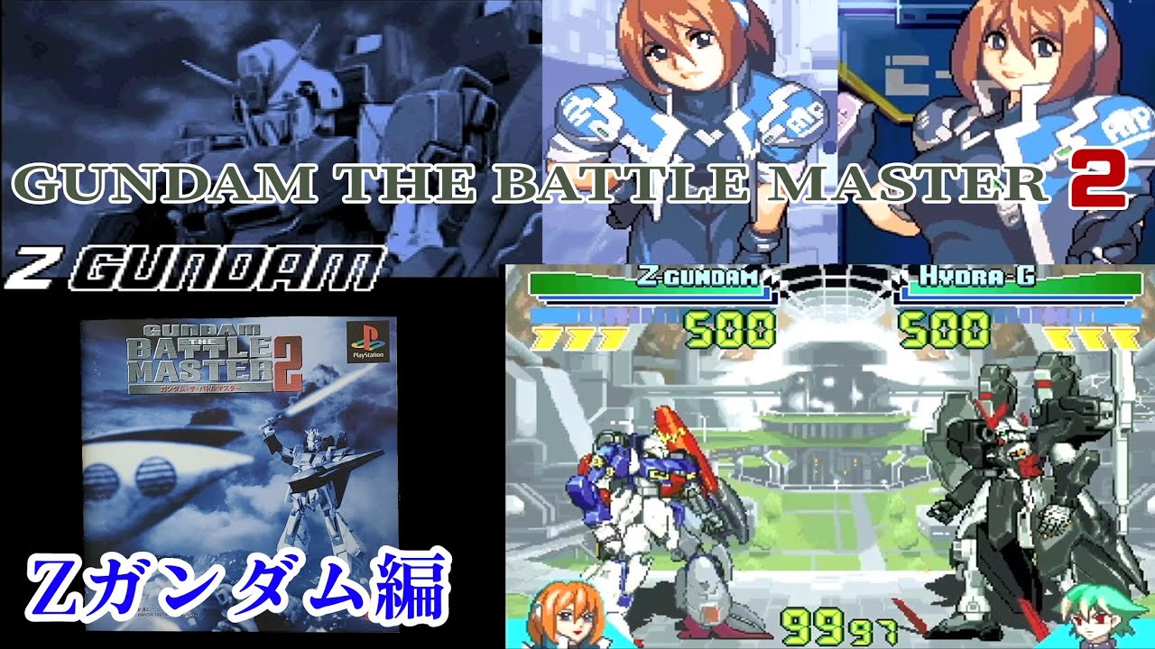GUNDAM THE BATTLE MASTER2(ガンダム・ザ・バトル・マスター2)【PS