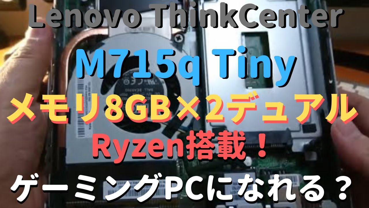 Ryzen【メモリデュアル】で＜グラフィック性能アップする
