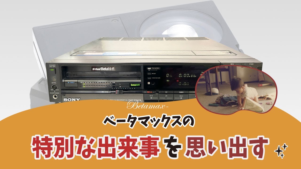 レンタル☆SONY SL-HF900 ベータビデオデッキ ☆1週間8000円