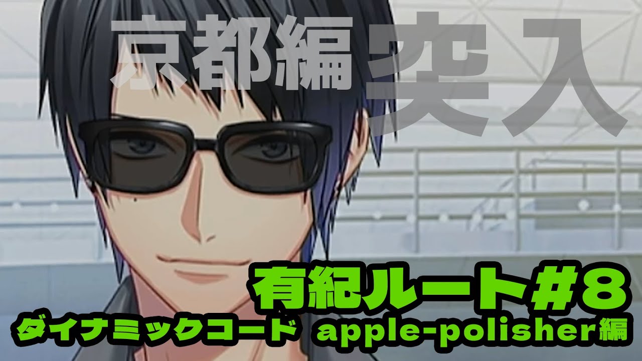 DYNAMIC CHORD feat.apple-polisher V edition】有紀ルート＃8 - YouTube