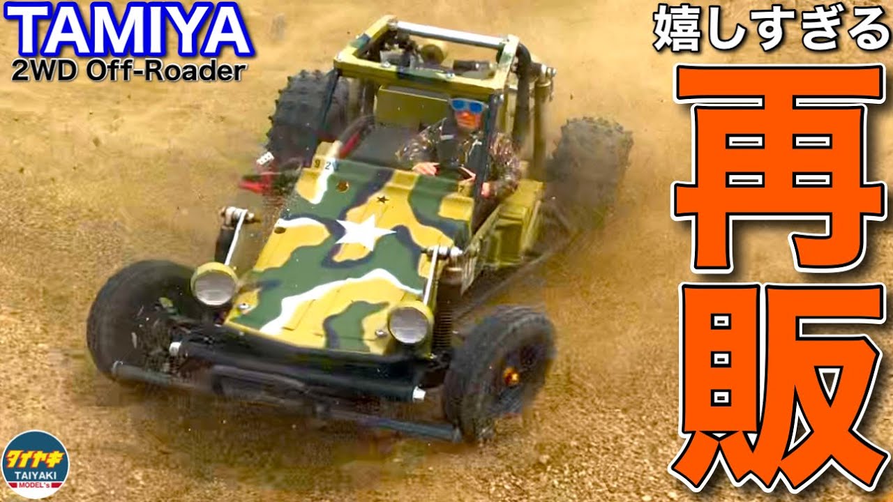 So excited to be re-released! Tamiya Attack Buggy for off-road