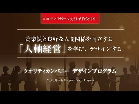 クオリティカンパニー デザインプログラム プロモーション - YouTube