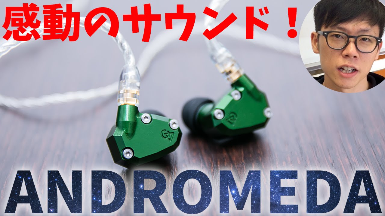 ANDROMEDA - コンシューマー向けオーディオ機器 -ミックスウェーブ株式会社