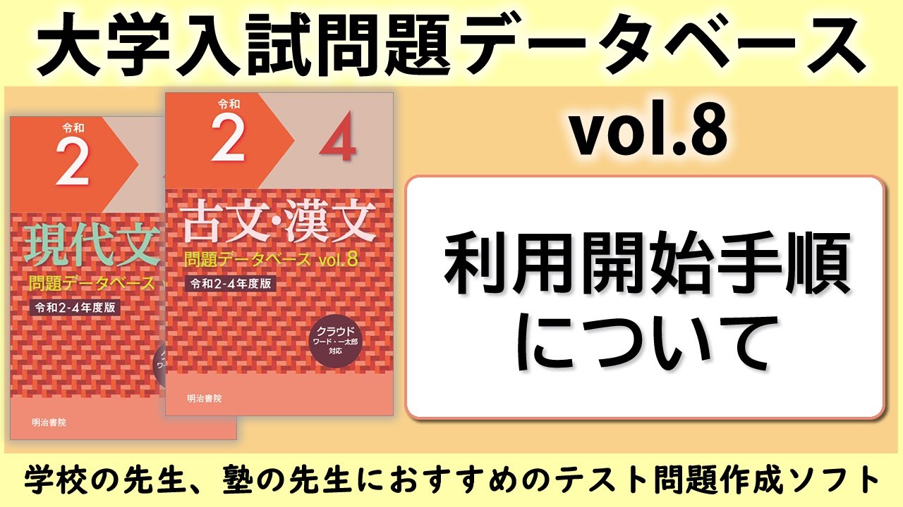 現代文問題データベース Vol.8 令和2～4年度版 - 明治書院