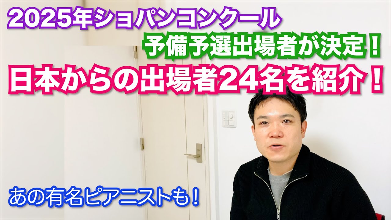 亀井聖矢｜日本と世界を駆ける若きピアニスト【ショパン・コンクール