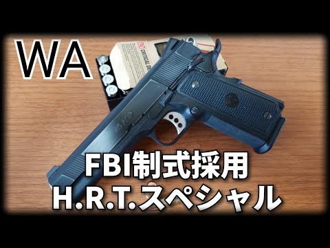 WAのガスガン、パラオーディナンスH.R.Tスペシャルver3の紹介 - YouTube