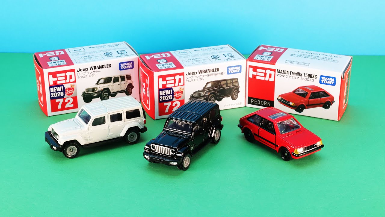 特別企画】トミカ新車 1月は「ジープ ラングラー」「マツダ ファミリア