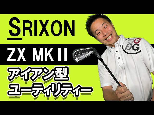 試打リング SRIXON MKⅡ #4 UT x N.S.PRO 950GH neo DST (S) - YouTube