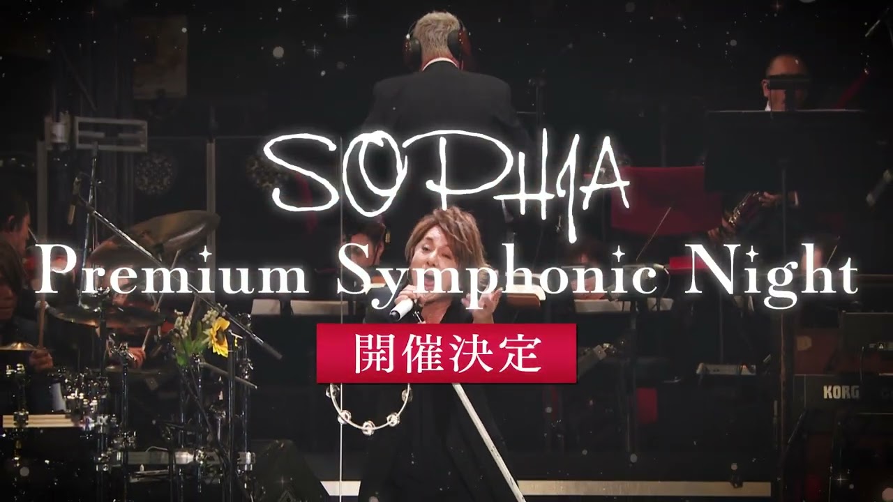 SOPHIA Premium Symphonic Night in ⼤阪城ホール」2024年3月10日(日