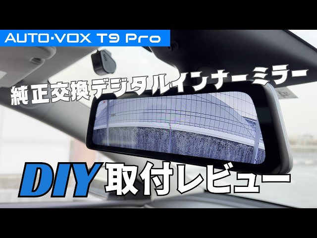 AUTO-VOX T9 Pro デジタルインナーミラー Amazon.co.jp: AUTO-VOX T9