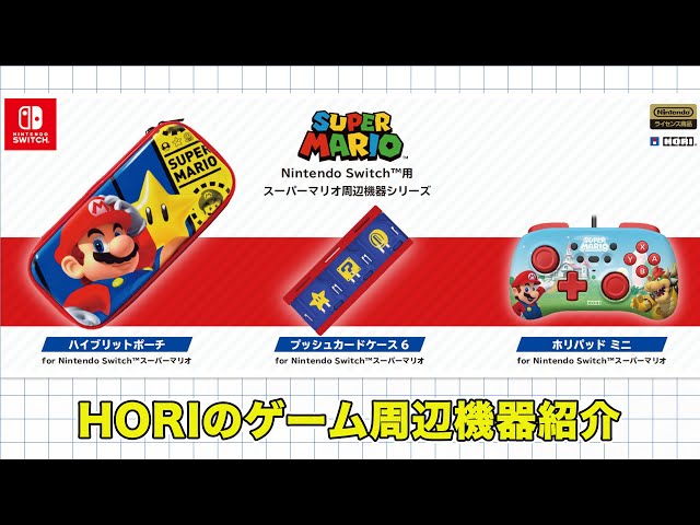 映画も好評】『スーパーマリオ』Switchポーチ / カードケース