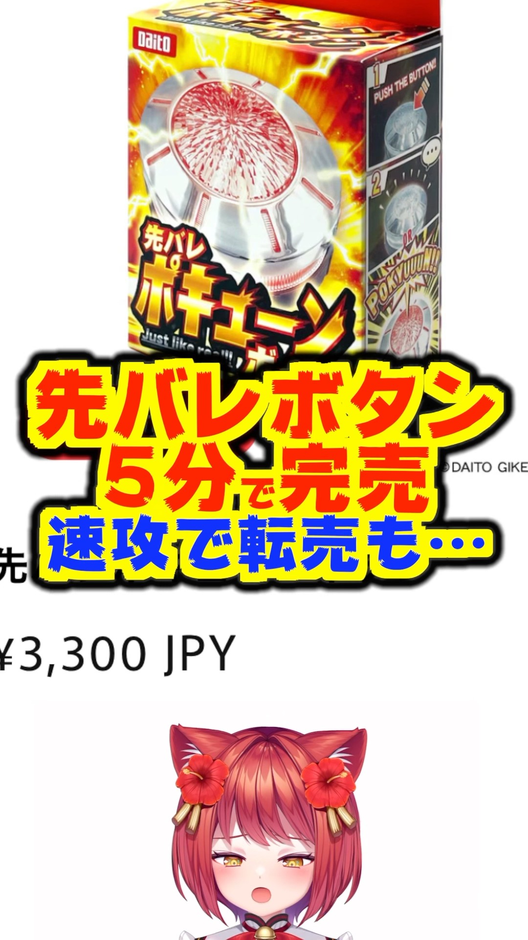 Sakispo] Sakispo Pokyun Button sold out in 5 minutes!! High-priced